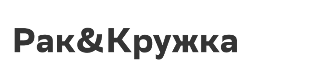 Рак&Кружка