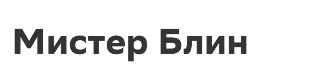 Мистер Блин