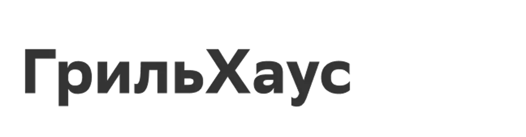 ГрильХаус