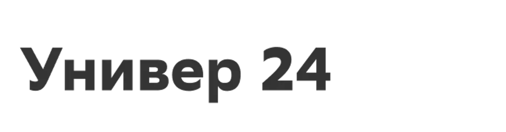Универ 24