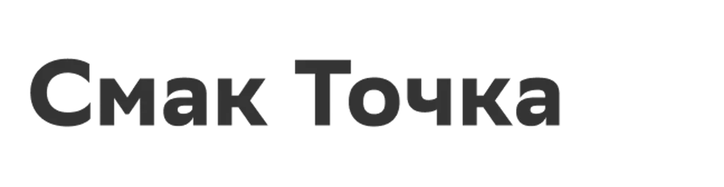 Смак Точка