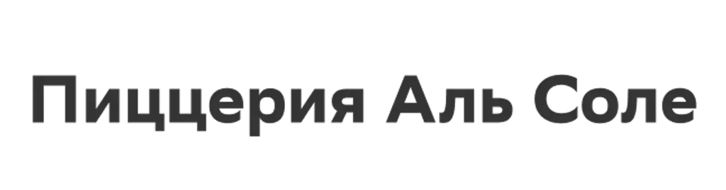 Пиццерия Аль Соле