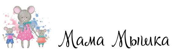 Мама Мышка