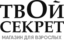 Твой Секрет