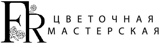 FR Цветочная мастерская