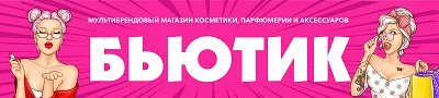 БьютиК