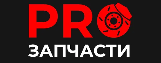 Pro запчасти