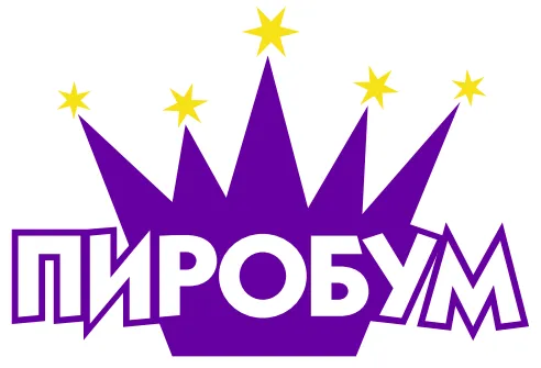 Пиробум