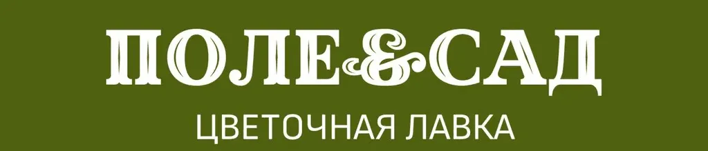 Поле&Сад