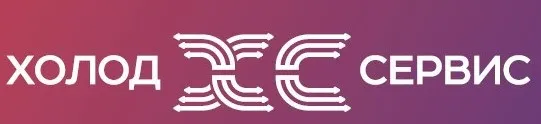 Холод-Сервис