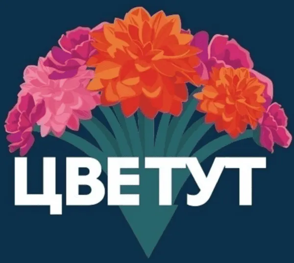 ЦВЕТУТ.РФ