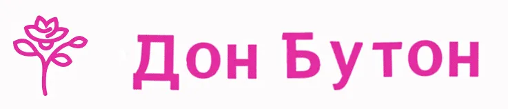 Дон Бутон