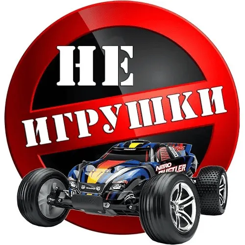 Не игрушки