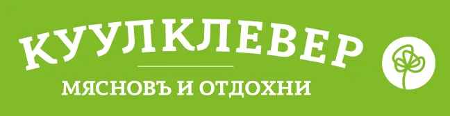 КуулКлевер