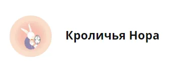 Кроличья Нора